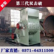 SCF600x600煤矸石粉碎機(jī)