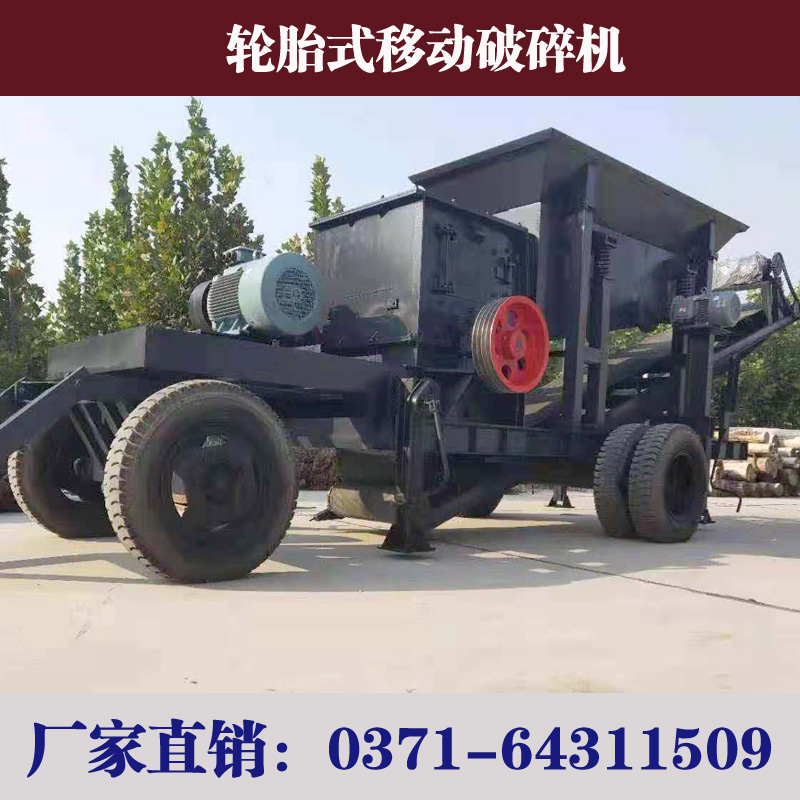 移動(dòng)式破碎機(jī)
